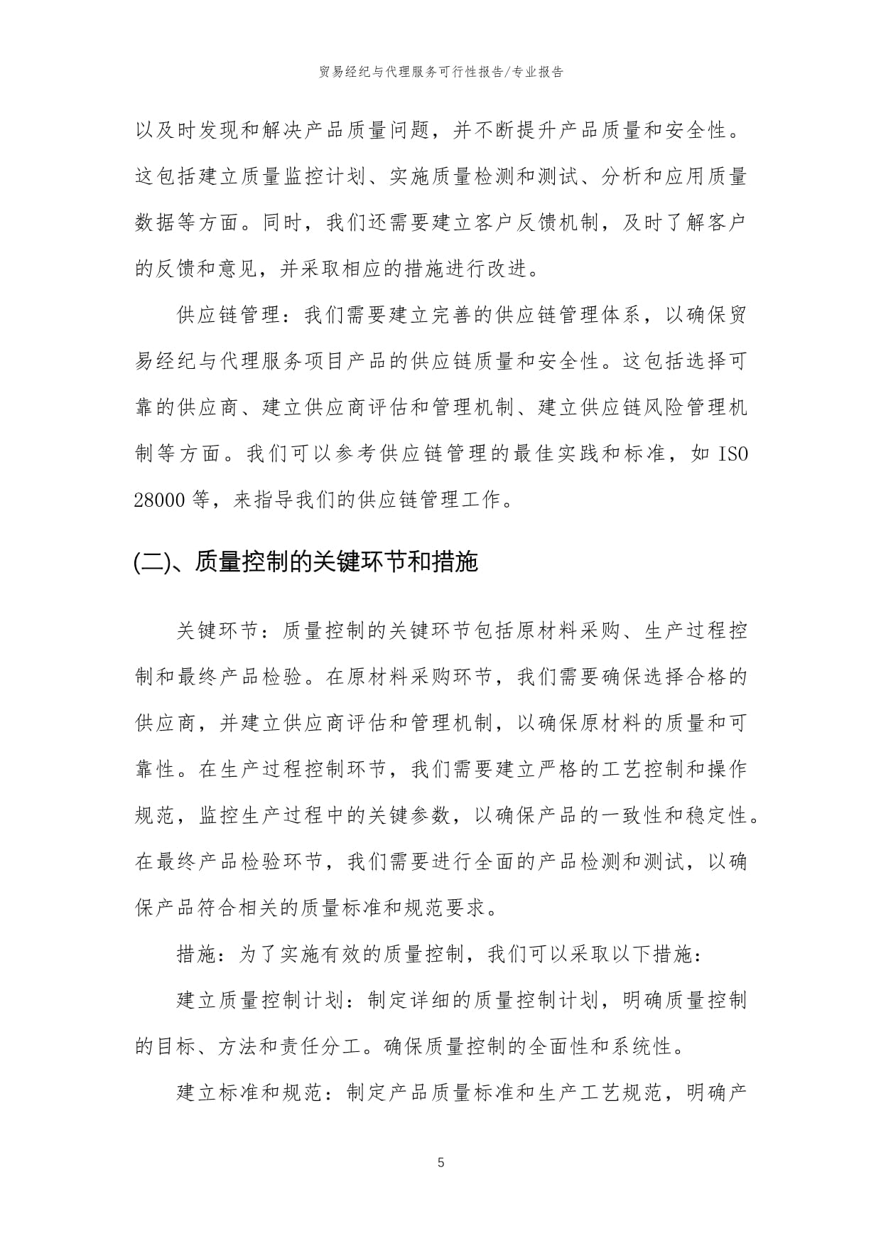 2023年貿易經紀與代理服務行業可行性分析報告 挑戰與機遇并存，
